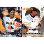 中古BBM 085[now and then]：斎藤雅樹