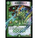 中古デュエルマスターズ P89/Y12[プロモ]：お清めトラップ(MODE→CHANGE)