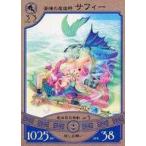 中古悠久の車輪 sc039U[U]：蒼海の魔道師サフィー