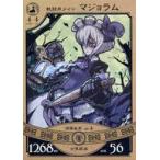 中古悠久の車輪 ne012U[U]：戦闘用メイド マジョラム