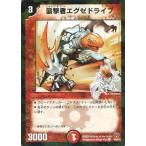 中古デュエルマスターズ 78/84/Y8[C]：襲撃者エグゼドライブ