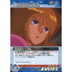 中古ガンダムウォー 05C/CH BL058U[U]：エルピー・プル