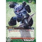 中古ガンダムウォー 05C/U GN100C[C]：ズゴック