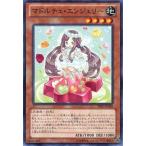中古遊戯王 PRIO-JP028[N]：マドルチェ・エンジェリー