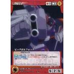 中古クルセイド U-278[U]：ビッグボルフォッグ