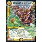 中古デュエルマスターズ 21m/55[UC]：純白の翼 キグナシオン(MODE→CHANGE)