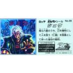 中古コレクションシール No.08[ノーマルシール]：シュウ