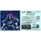 中古コレクションシール No.15[ノーマルシール]：アミバ