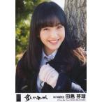 中古生写真(AKB48・SKE48) 田島芽瑠/CD「前しか向かねえ」劇場盤特典