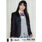 中古生写真(AKB48・SKE48) 岡田栞奈/CD「前しか向かね