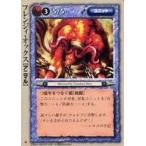 中古モンスターコレクション [並]：フレンジィ・オックス