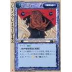 中古モンスターコレクション [並]：ブレイン・ブレイカー
