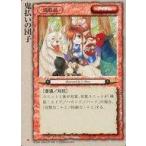 中古モンスターコレクション [頻繁]：鬼払いの団子