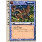 中古モンスターコレクション [頻繁]：フォビア・エレファント