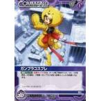 中古ガンダムウォー S2C/C VT007P[P]：ガンプラコスプレ