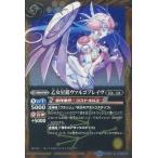 中古バトルスピリッツ BS26-061[R]：乙女星鎧ヴァルゴブレイヴ