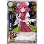 中古リセ TH-0761[U]：茨華仙