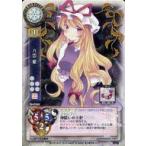 中古リセ TH-0765[R]：八雲 紫