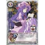 中古リセ TH-0804[R]：パチュリー・ノーレッジ