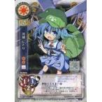 中古リセ TH-0816[R]：河城 にとり
