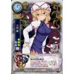中古リセ TH-0178D[U]：八雲 紫