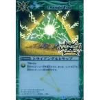 中古バトルスピリッツ BS10-104[R]：トライアングルトラップ(Mレア仕様)