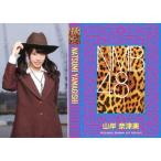 中古アイドル(AKB48・SKE48) 山岸奈津美/CD「高嶺の林
