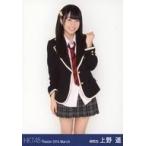 中古生写真(AKB48・SKE48) 上野遥/膝上/劇場トレーデ