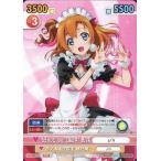中古ヴィクトリースパーク GS/162[TD]：もぎゅっと“love”で接近中! 穂乃果