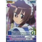 中古ヴィクトリースパーク HYT/030[SR]：(ホロ)三千院家のメイド マリア
