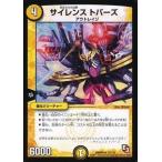 中古デュエルマスターズ 13/110[R]：サイレンス トパーズ