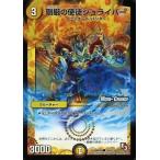 中古デュエルマスターズ 73m/110[C]：剛厳の使徒シュライバー(MODE→CHANGE)
