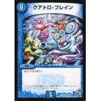 中古デュエルマスターズ 22/110[R]：クアトロ・ブレイン