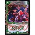 中古デュエルマスターズ 37m/110[R]：高飛車姫プリン(MODE→CHANGE)