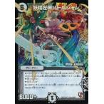 中古デュエルマスターズ 40m/110[UC]：妖精左神パールジャム(MODE→CHANGE)