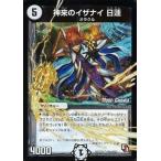 中古デュエルマスターズ 45m/110[UC]：神来のイザナイ 日蓮(MODE→CHANGE)
