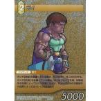 中古ファイナルファンタジーTCG 10-062U[U]：(ホロ)ガイ