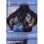 中古ファイナルファンタジーTCG 10-110U[U]：蒼龍王