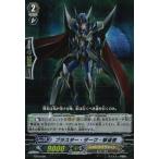 中古ヴァンガード TD10/006[TD]：ブラスター・ダーク・撃退者(RRR仕様)