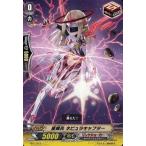 中古ヴァンガード TD11/015[TD]：星輝兵 ネビュラキャプター