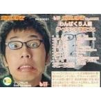 中古コレクションカード(男性) No.00031[芸人カード]