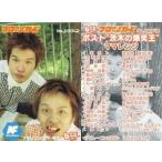 中古コレクションカード(男性) No.00042[NEW FACEカード]：ママレンジ/公平・健太/NEW FACEカード/「プロ芸人チップス アホ