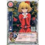 中古リセ TH-0597[C]：秋 静葉