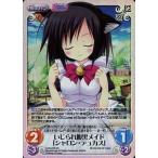 中古カオス LOS-016[SC]：(ホロ)いじられ腹黒メイド「シャロン・デュカス」