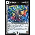 Yahoo! Yahoo!ショッピング(ヤフー ショッピング)中古デュエルマスターズ 11/21[-]：黄泉秘伝 トリプル・ZERO