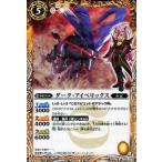 中古バトルスピリッツ BS21-043[C]：(ホロ)ダーク・アイベリックス(キャラ絵付)(illust：SUNRISED.I.D.)