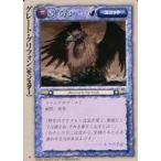 中古モンスターコレクション [稀]：グレート・グリフォン