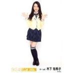 中古生写真(AKB48・SKE48) 木下有希子/全身/SKE48CAFE