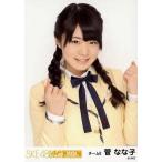 中古生写真(AKB48・SKE48) 菅なな子/バストアップ/SKE