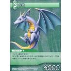 中古ファイナルファンタジーTCG 4-044U[U]：(ホロ)飛竜